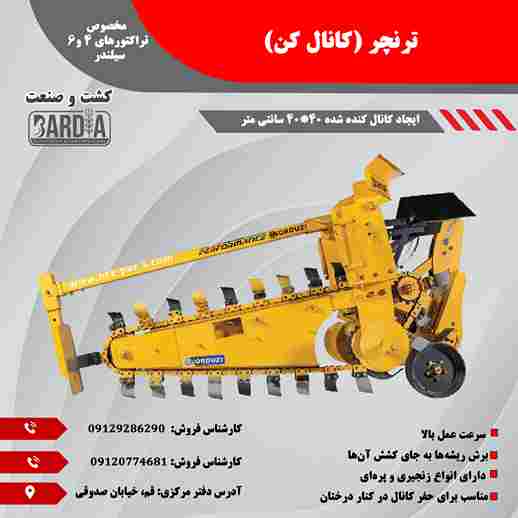 تصویر 1 از قیمت دستگاه ترنچر پشت تراکتوری در کارخانه